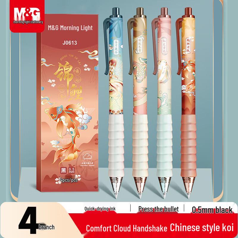 Гелевые ручки M&G Koi Lucky Charm, 0,5 мм, черные