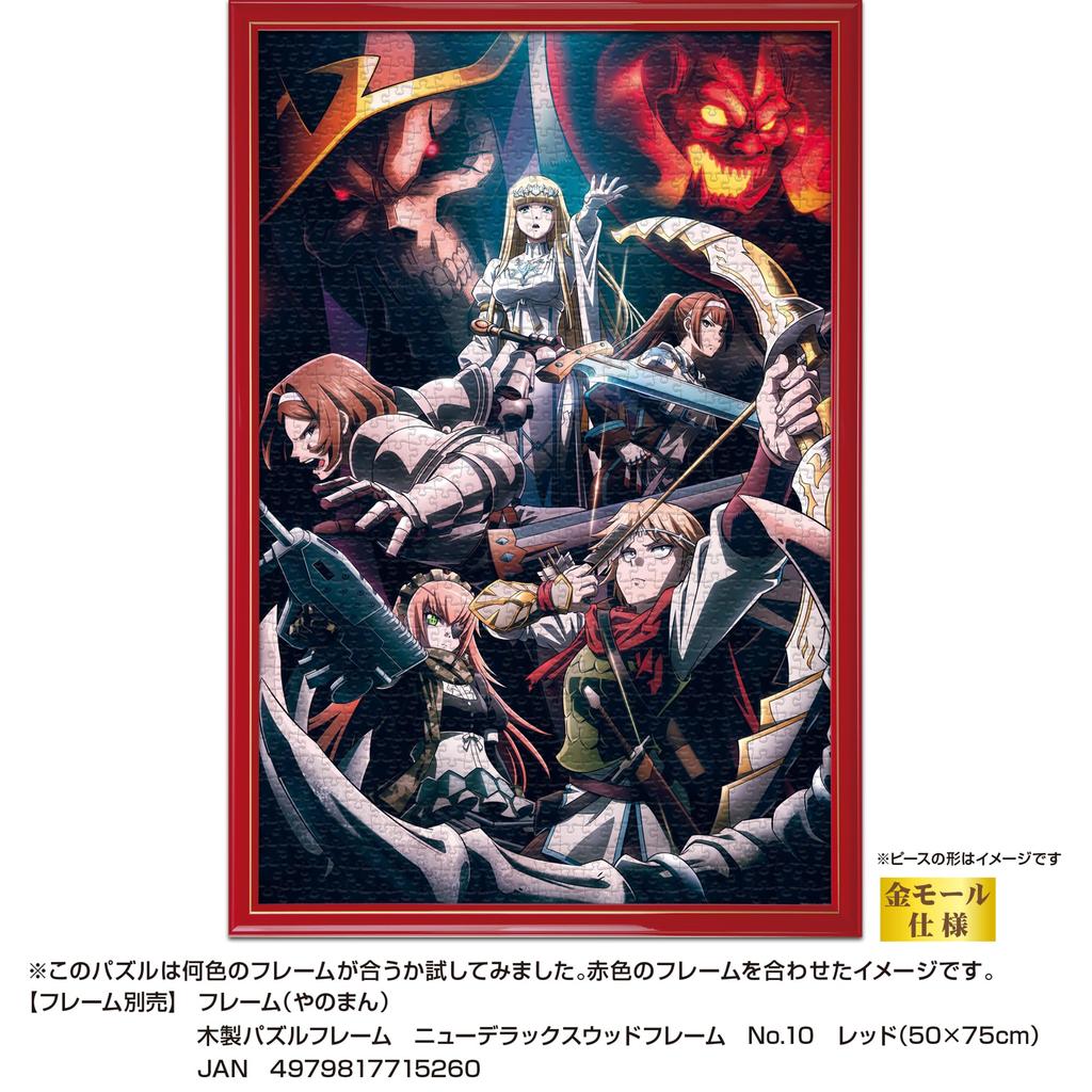YANOMAN In Jigsaw Overlord the Holy Kingdom Arc X 75 Piece Request Service and Jigsaw Puzzle Instructions Included (Made Japan) 1000-piece Puzzle