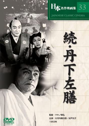 

DVD - Continued Tange Sazen COS033 Japan Movies & DVD Used