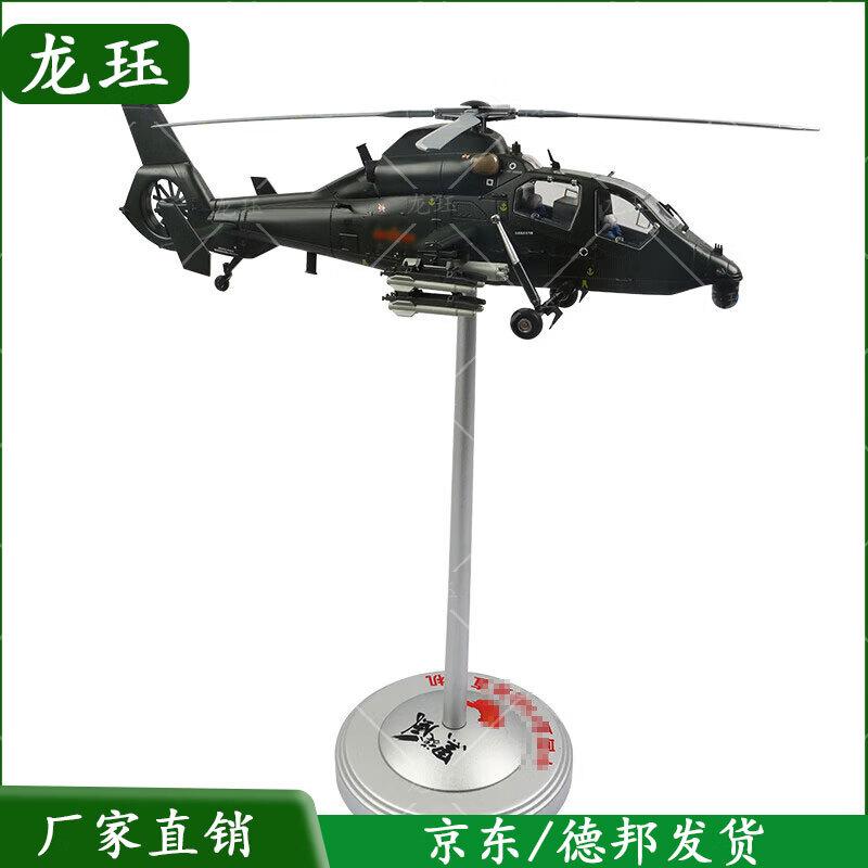 Z-19 Attack Helicopter Diecast Model