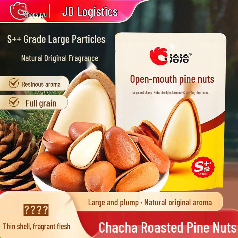 Qiaqia Large Hand-Peeled Pine Nuts