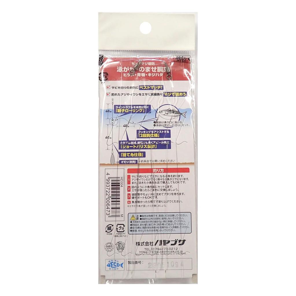 Hayabusa (Hayabusa) HD304 Swim/Nose Gomoku Dobutsugike 2-stage hook M