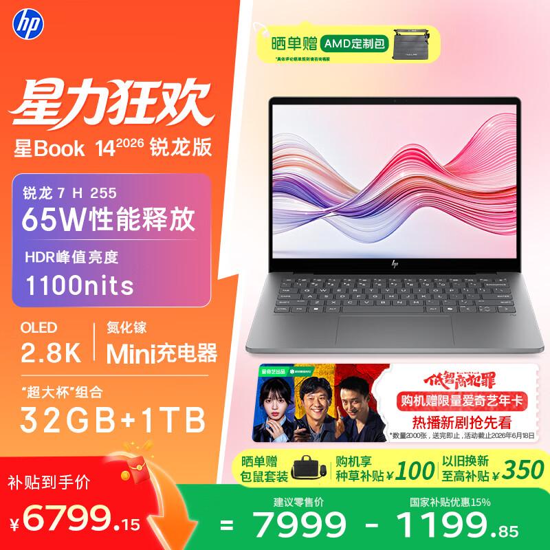 HP Star Book Pro 14 Ryzen 2026 Laptop (CN version)