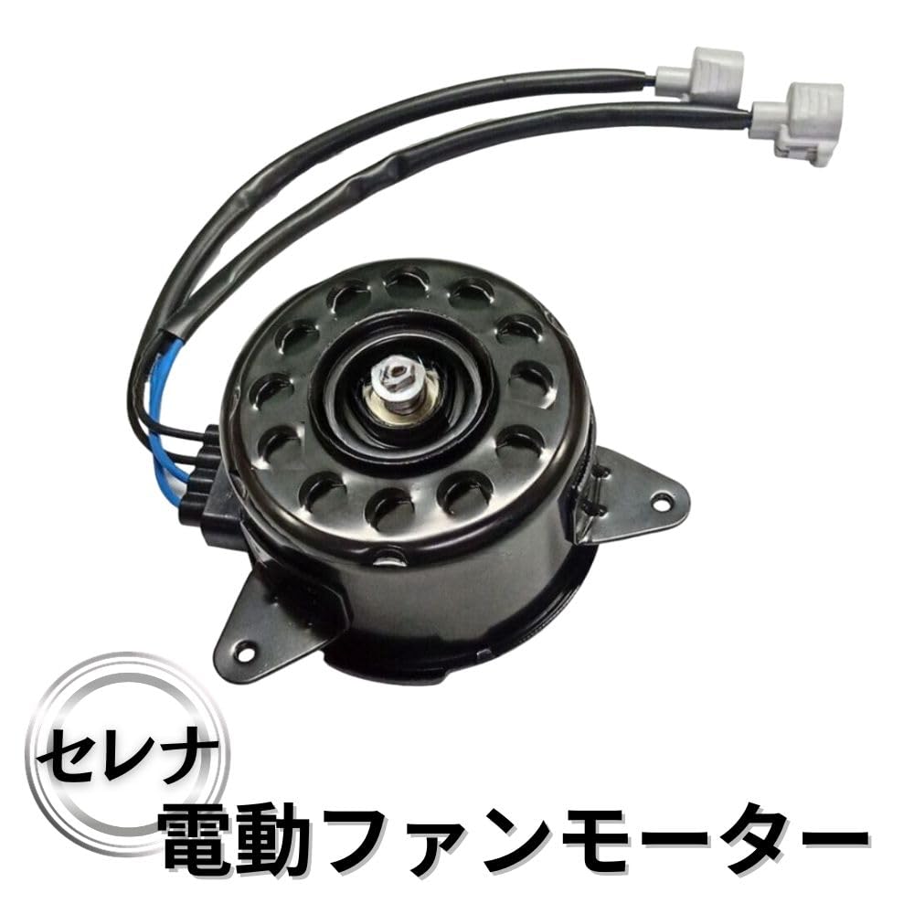 one+lifestyle Serena C26 HC26 HFC26 MFC26 Electric Fan Motor Cooling Fan Engine Cooling 21487-JF00B 21487-JF00A 21487-1VM1A Nissan External Product