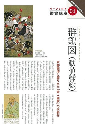 An Invitation to Jakuchu