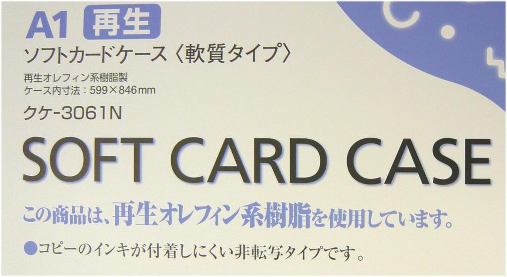 Kokuyo Soft Card Soft Case, A1, Kuke-3061N
