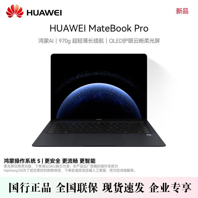 

Huawei MateBook Pro 2025 AI Laptop (CN version)