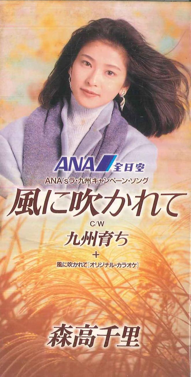 

CD CHISATO MORITAKA Kaze ni Fukarete 8cm CD WPDL4365 One Up Music In 1993 Japan Japanese PopRock Used
