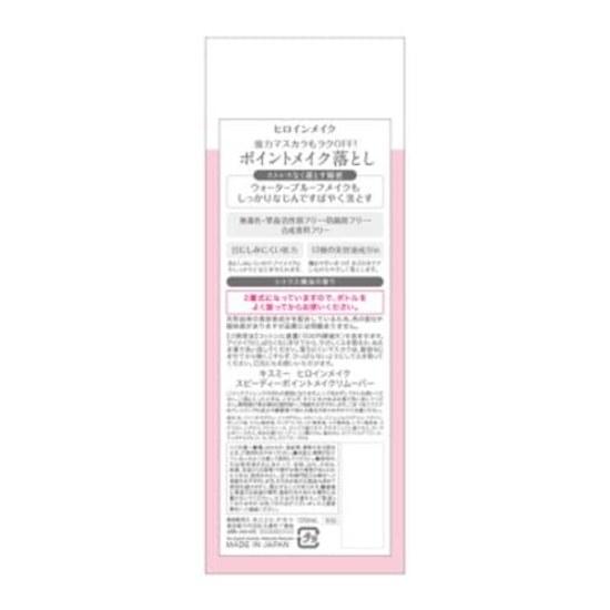 Heroine Make SP Speedy Point Makeup Remover 120mL Quickly removes stubborn eye lip Gentle formula that is less likely irritate eyes