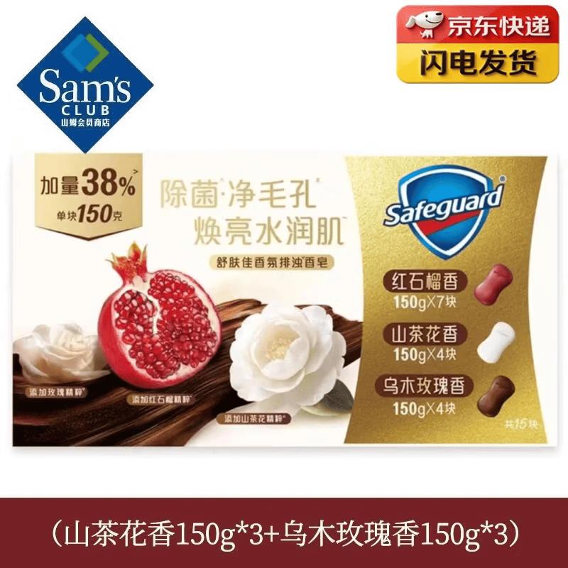 Safeguard Scented Detoxifying Bar Soap Set