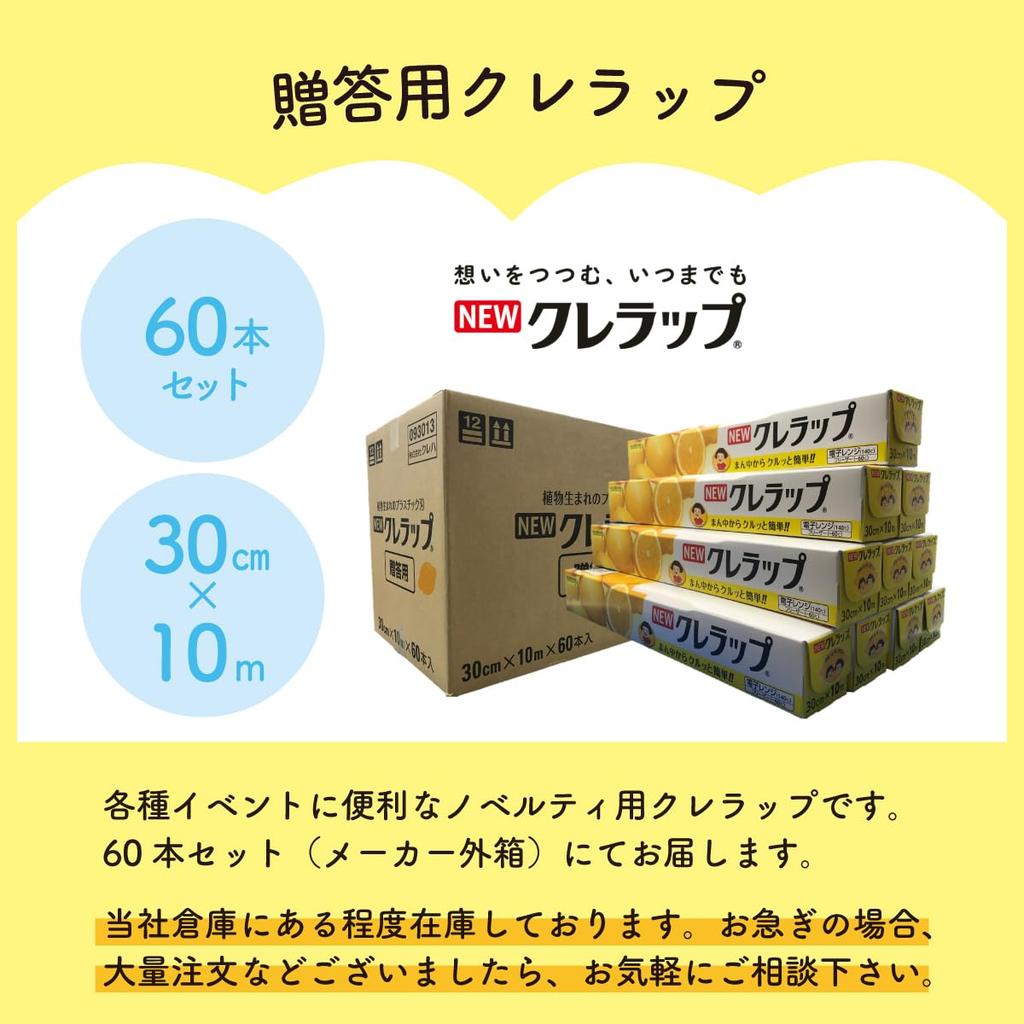 Of Krewrap 30cm X 10m for Gifts Lemon [Set 60]