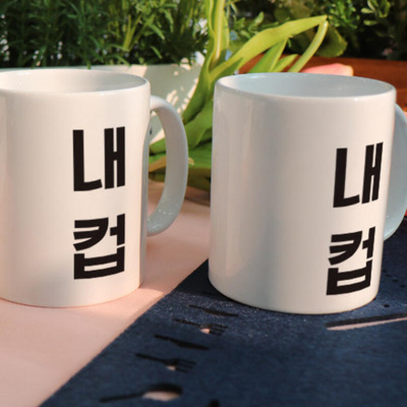 cs660-Design Mug 2p-My Cup