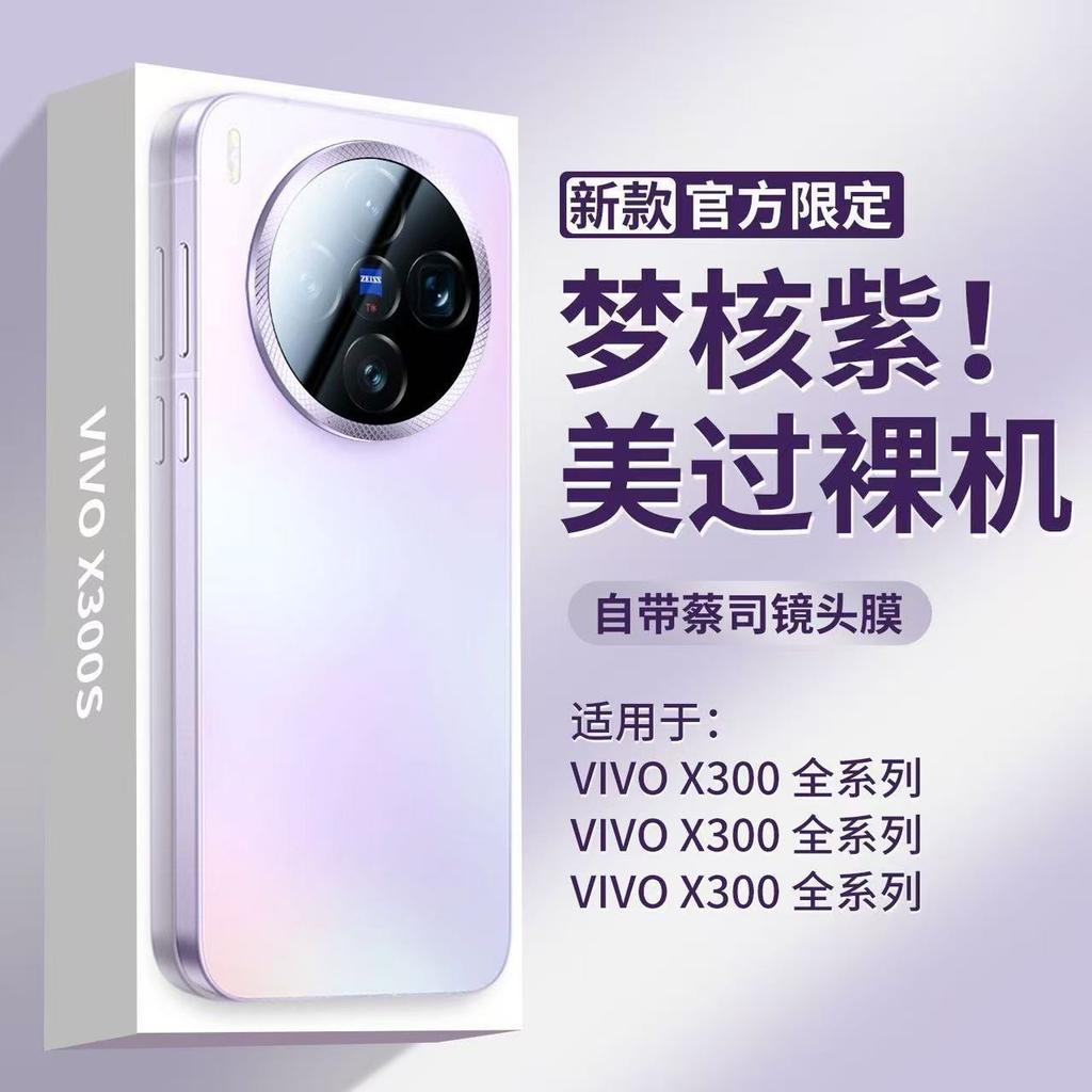 The New Vivox111ultra Mobile Phone Case Is Suitable for Vix111s with Its Own Lens Film X111pro All-inclusive Anti-drop.