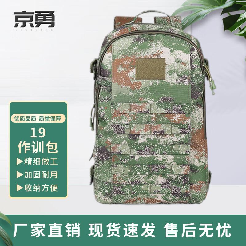 Jingyong Camouflage Tactical Backpack