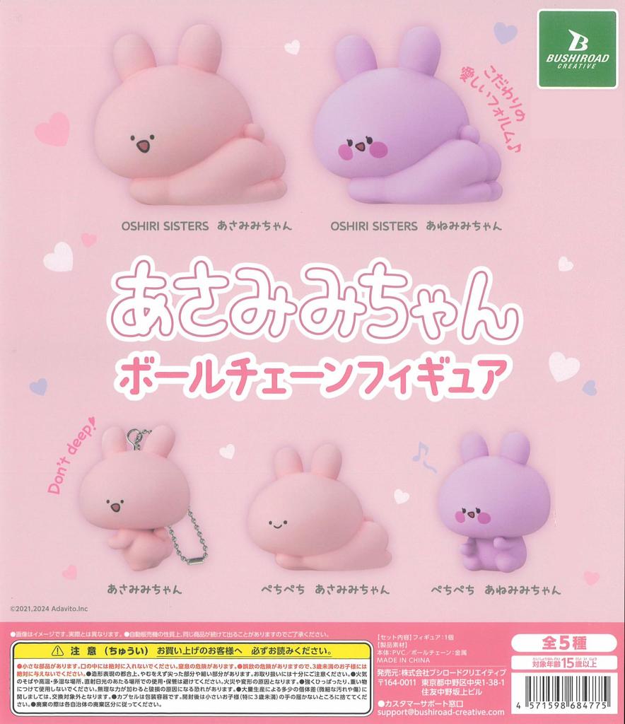 Asamimi-chan Ball Chain Figures, 5 Types [Full Set] Cap*Cell Toy