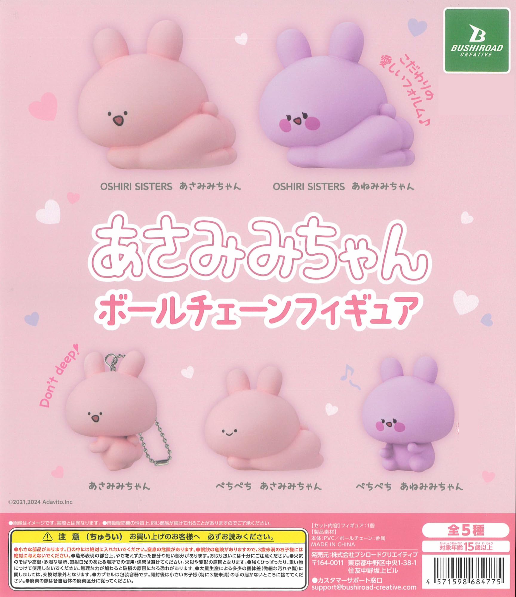 

Asamimi-chan Ball Chain Figures, 5 Types [Full Set] Cap*Cell Toy