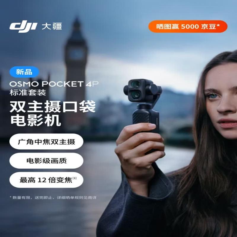 DJI Osmo Pocket 4P Handheld Gimbal Camera (CN Version)