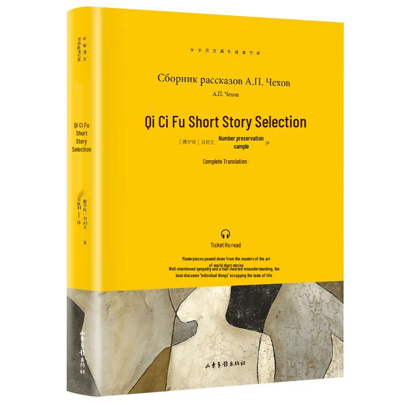 Chekhov s Short Stories Selection: Junior High Youth Edition