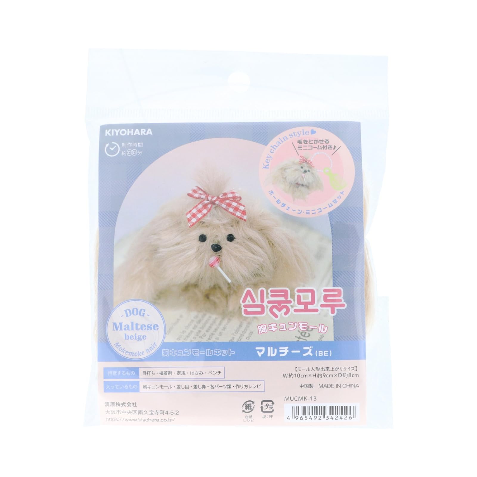 Kiyohara (KIYOHARA) Mole Doll Kit Heart-Pounding Mole Maltese BE Beige with Recipe MUCMK-13