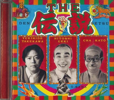 

CD VARIOUS - Legend FHCF2258 FUN HOUSE Japan Comedy & Spoken Word Used
