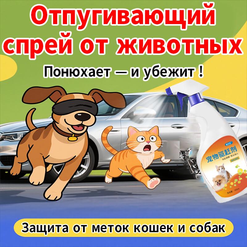 

Спрей-репеллент для кошек 300 мл Натуральные ингредиенты Эффективный сдерживающий фактор для использования в помещении и на улице Безопасен для кошек
