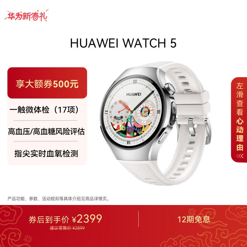 

HUAWEI WATCH 5 Smartwatch (CN version)
