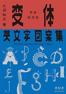 Old-style Alphabet Lettering Of Japan (Japanese Edition)