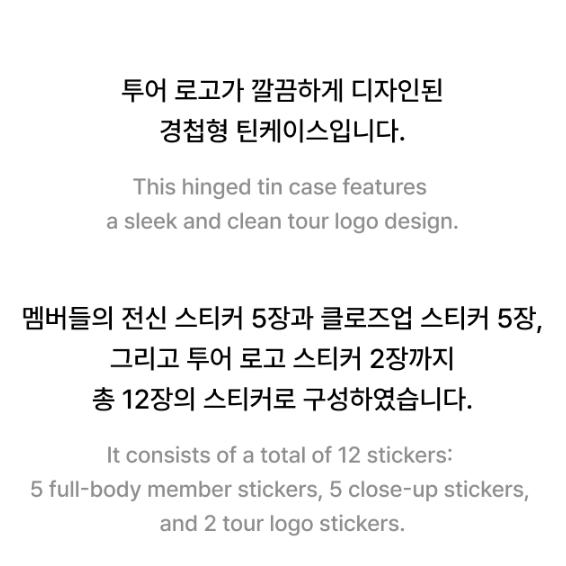 2026 LE SSERAFIM TOUR PUREFLOW Tin Case Sticker Set