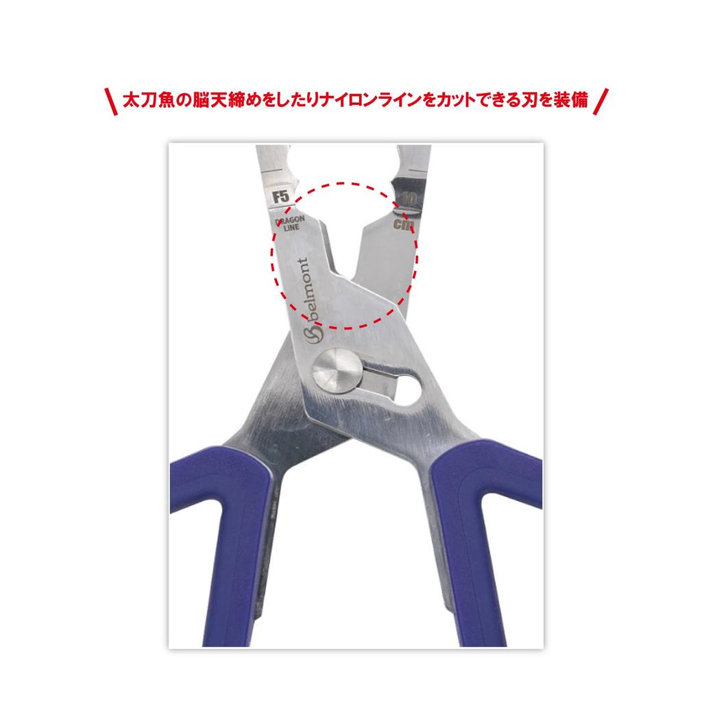 Belmont Switch Dragon Scissors Fishing Scissors MP-298
