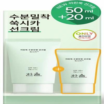 Pure Artemisia Watery Calming Sun Cream 50mL + 20mL Special Set