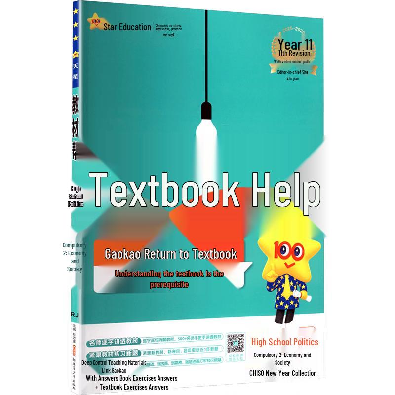 2025 High School Politics Textbook Aid (People s Education Edition)