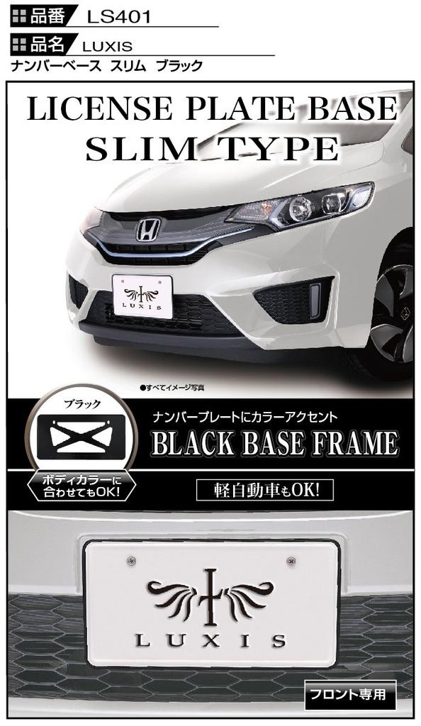 Carmate LUXIS Slim Front Number Plate LS401 (Luxis) Base, Black,