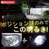 Back Lamp T16 Explosive LED Model Daihatsu Canvas T16 T10 Position Lamp White 6500k Radies SK