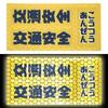 Reflector Sticker Sheet (Road Safety/Yellow)