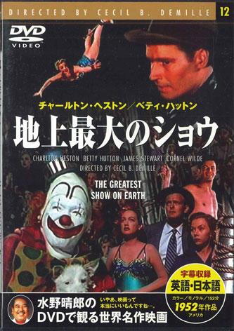 DVD MOVIE - Greatest Show On Earth PDM012FS KEEP Japan Movies & DVD Used