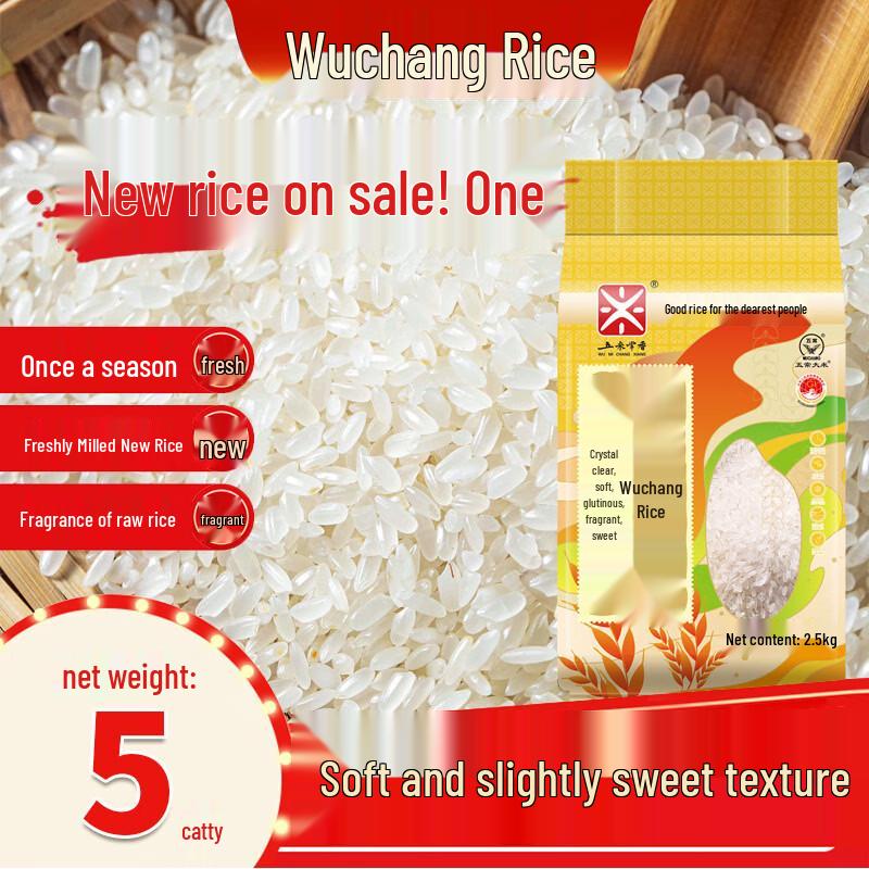 Wumi Changxiang Wuchang Rice