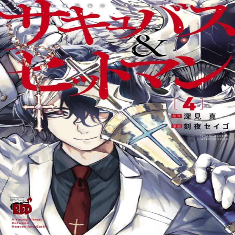 Succubus and Hitman Vol. 4 by Makoto Fukami Paperback Book 9781685794965