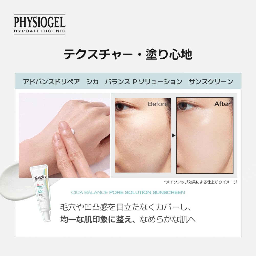 PHYSIOGEL Advanced Repair Cica Balance P Solution SunscreenMakeup Primer for Clear Skin