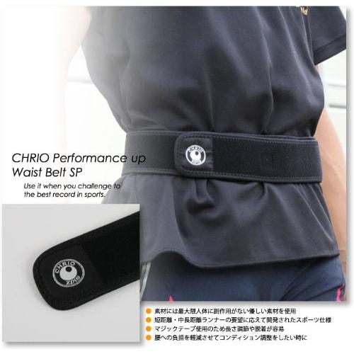 CHRIO Performance Enhancement Waist Belt SP 09118