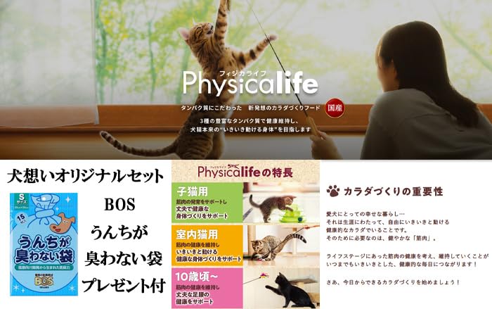 Unicharm Physicalife for senior indoor cats with chicken set for with a bag that smell like BOS 1.8kg [Original dogs] [Comes won't poop]