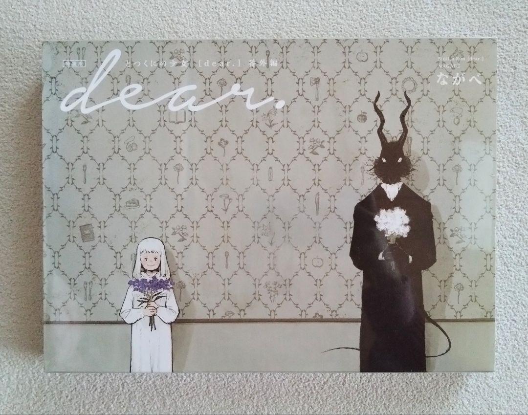 

[USED] Special Edition Totsukuni no Shoujo dear. Extra Edition