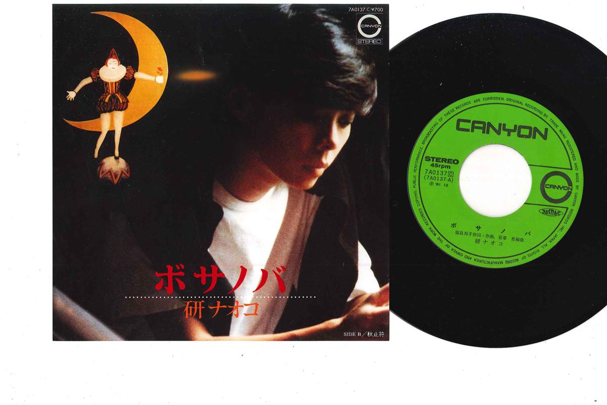 

7inch Record NAOKO KEN - Bossa nova / Syuushifu 7A0137 CANYON 1981 Japan Japanese Pop/Rock Used