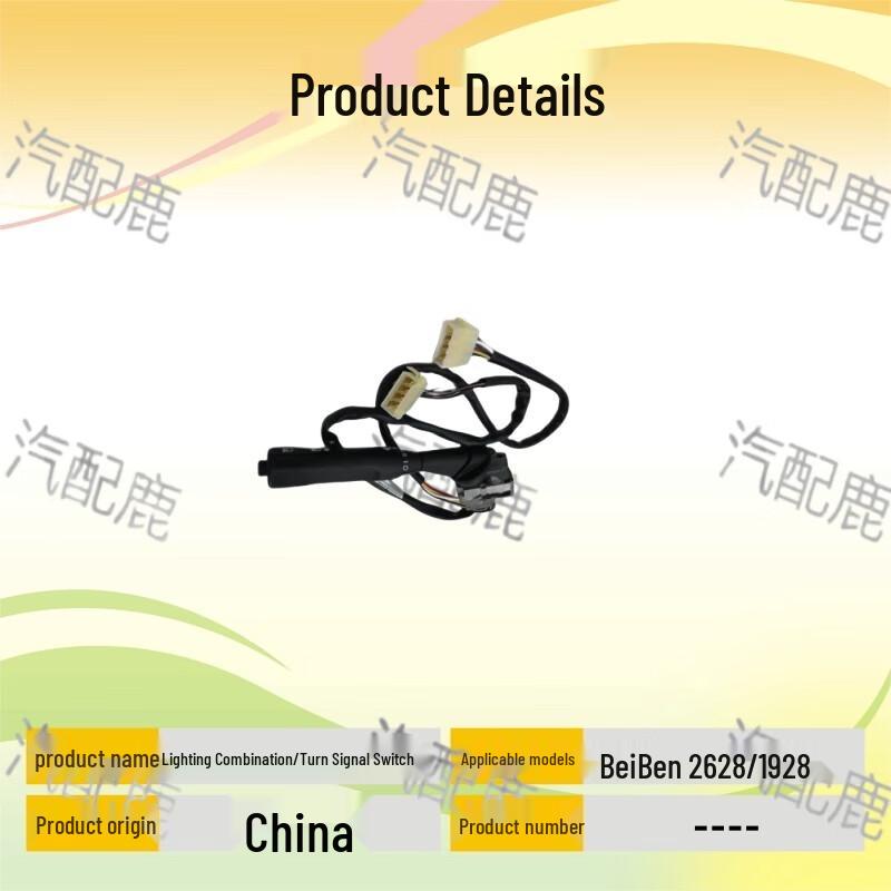 Automotive Light Combination Switch