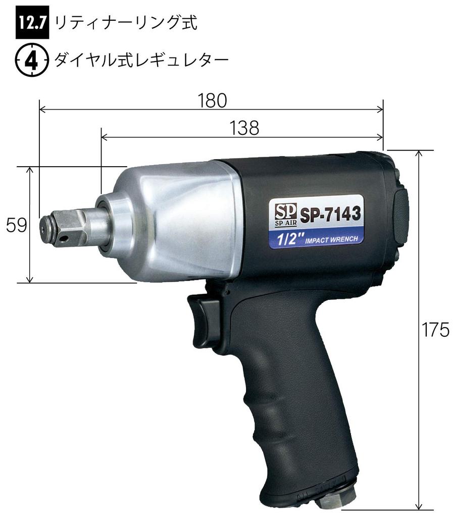 SP Air Air Impact Wrench Tightening Torque (12.7mm square) (N m) 50-280 SP-7143