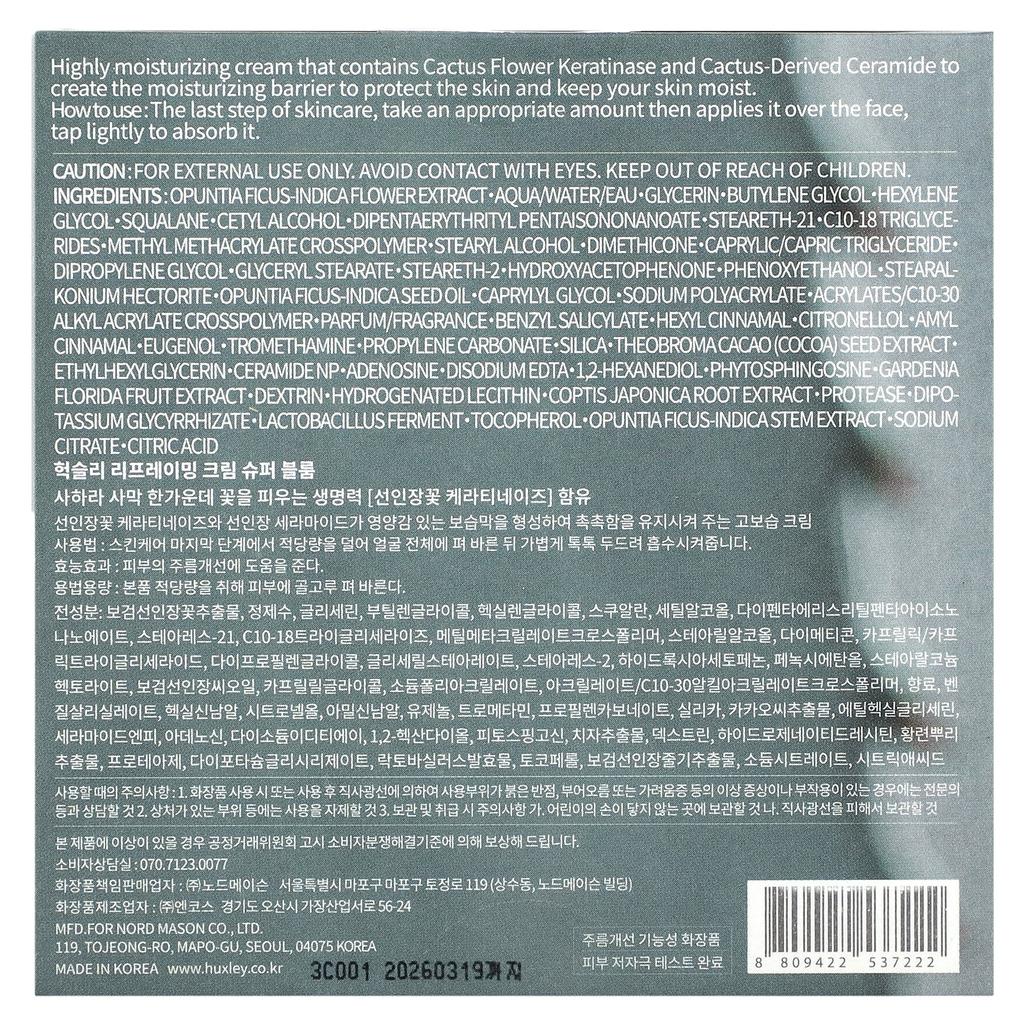 Huxley Entdeckung der Sahara, Reframing Cream, Super Bloom, 1,35 fl oz (40 ml)