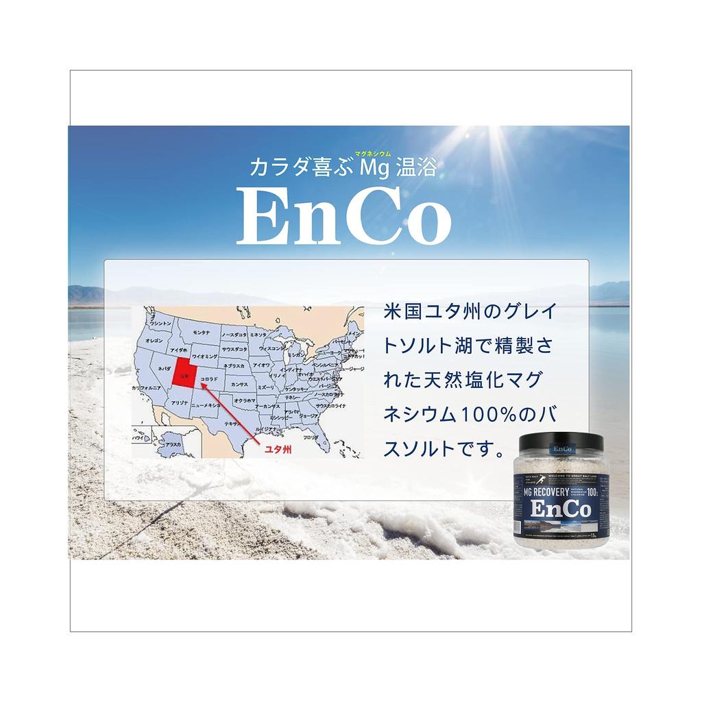 EnCo Bath Highly Concentrated Natural No Additives or 10 Athlete's Salts, 100% Magnesium, Fragrances, 1.5kg (Approx. Uses)