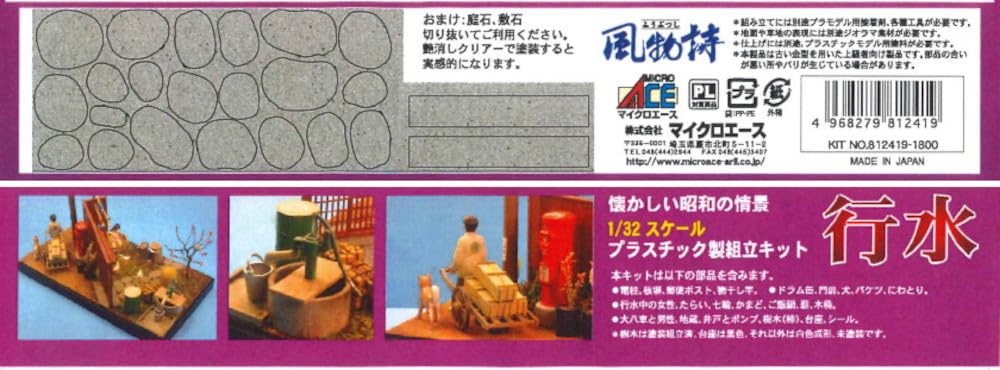 Micro Ace Seasonal Scenery Series Bathing Plastic Model 1/32 No.21