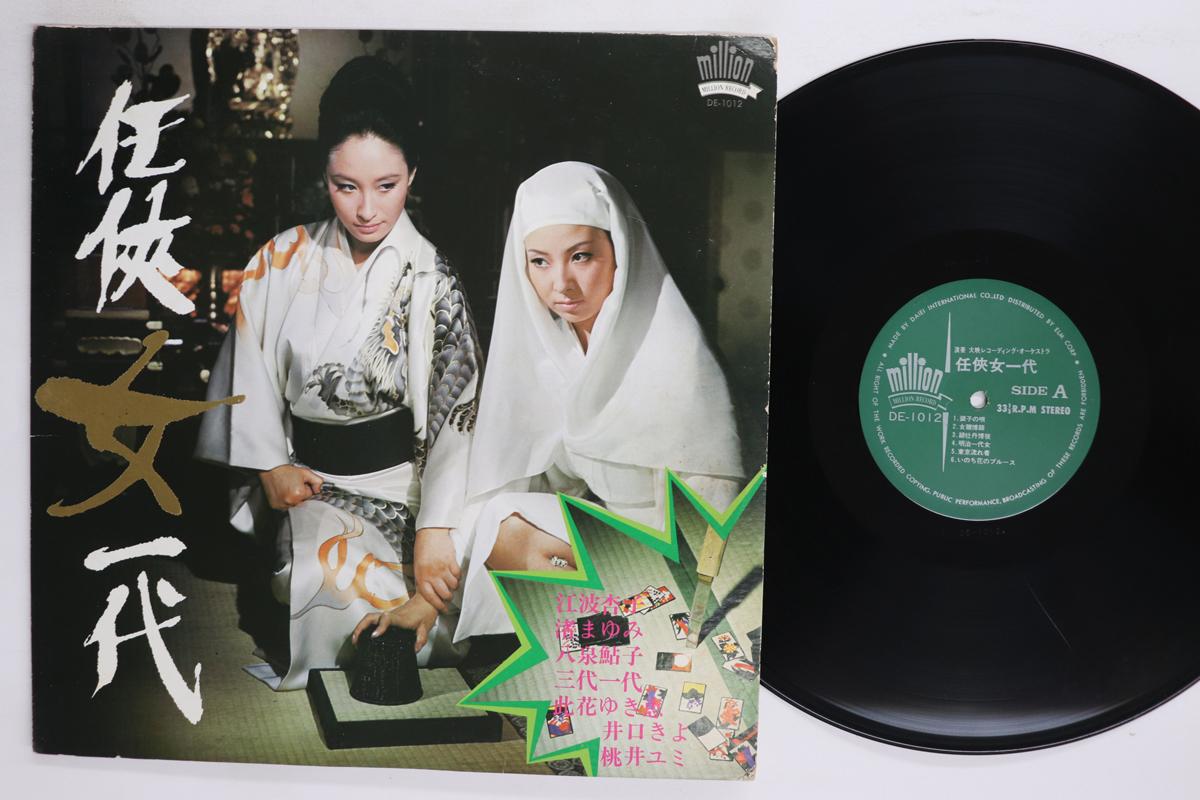 Виниловая пластинка OST Ninkyou onna ichi dai DE1012 MILLION Япония Японские саундтреки Б/у