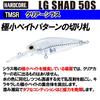 DUEL HARDCORE Lure Hardcore LG Shad (S) 50mm Clear Shiras F1204-TMSR 05 TMSR: Clear Shiras