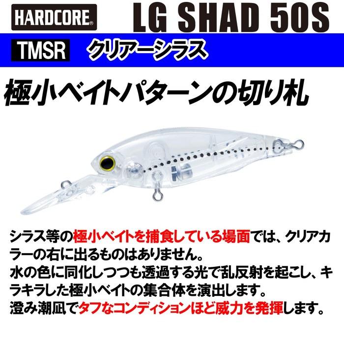 DUEL HARDCORE Lure Hardcore LG Shad (S) 50mm Clear Shiras F1204-TMSR 05 TMSR: Clear Shiras